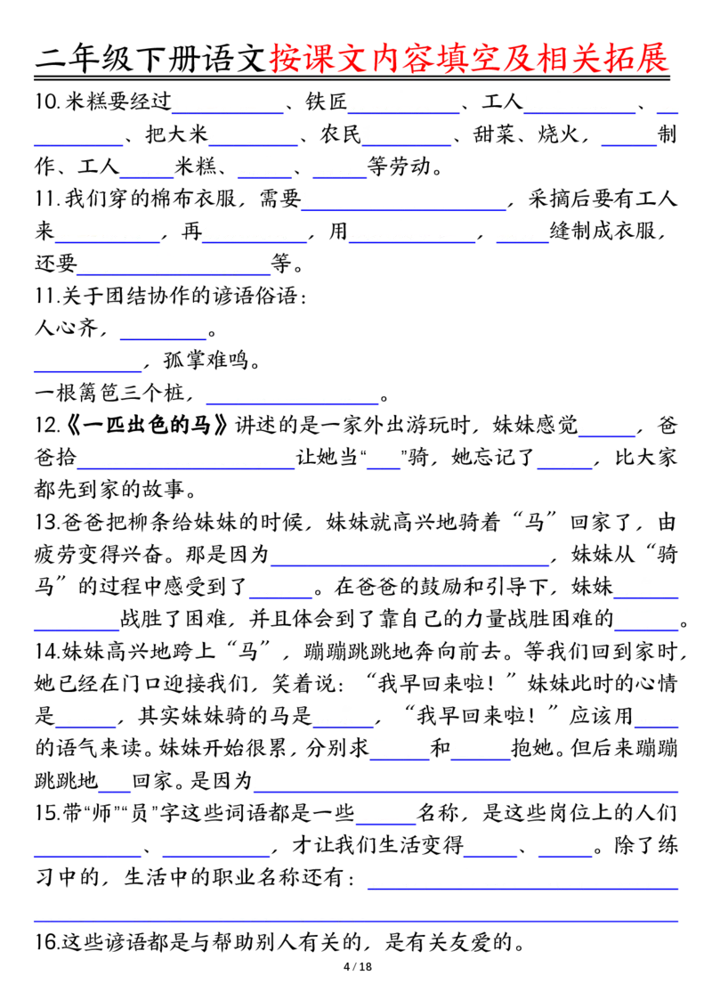 2058按课文内容填空及相关知识拓展-空白二下语文_二年级上下册资料_二年级下册小红书同款资料_二下语文_二下语文