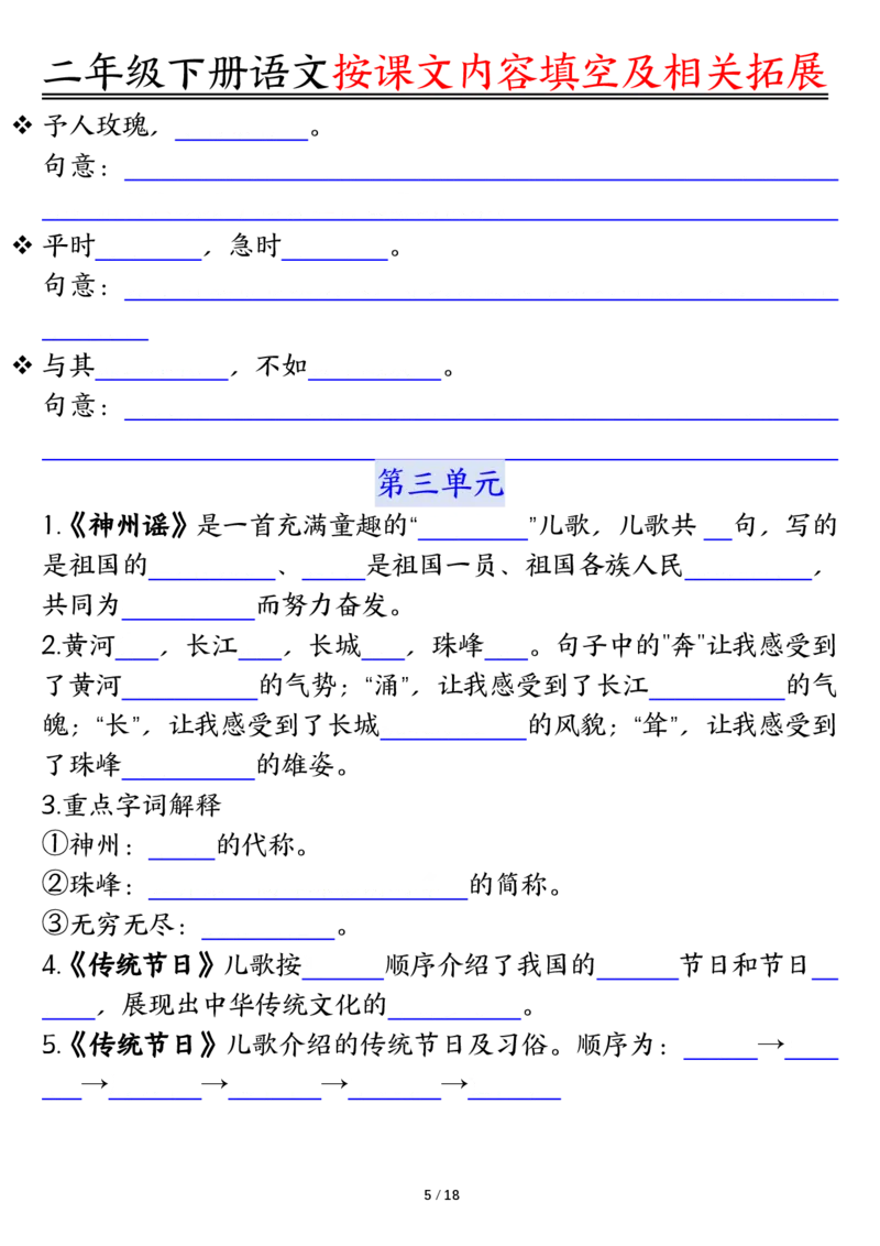 2058按课文内容填空及相关知识拓展-空白二下语文_二年级上下册资料_二年级下册小红书同款资料_二下语文_二下语文