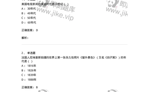 609-新闻摄影实务-137628_军队文职(1)_01.军队文职真题-专业课_（全）版本一（历年真题+章节练习+模拟题）_新闻专业(军队文职)_章节练习_题目+解析