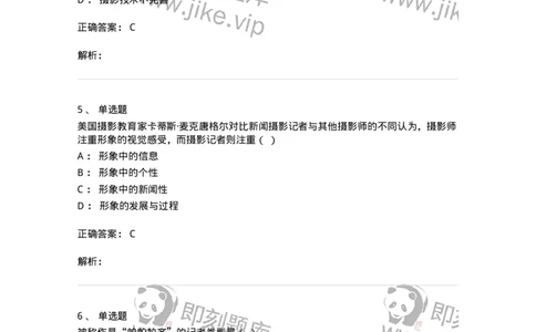 609-新闻摄影实务-137628_军队文职(1)_01.军队文职真题-专业课_（全）版本一（历年真题+章节练习+模拟题）_新闻专业(军队文职)_章节练习_题目+解析