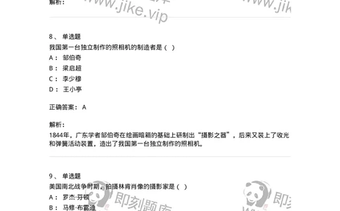 609-新闻摄影实务-137628_军队文职(1)_01.军队文职真题-专业课_（全）版本一（历年真题+章节练习+模拟题）_新闻专业(军队文职)_章节练习_题目+解析