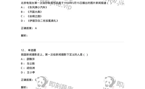 609-新闻摄影实务-137628_军队文职(1)_01.军队文职真题-专业课_（全）版本一（历年真题+章节练习+模拟题）_新闻专业(军队文职)_章节练习_题目+解析