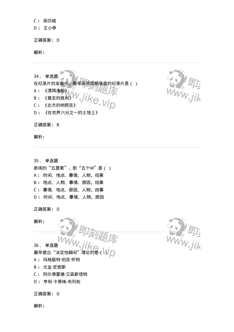 609-新闻摄影实务-137628_军队文职(1)_01.军队文职真题-专业课_（全）版本一（历年真题+章节练习+模拟题）_新闻专业(军队文职)_章节练习_题目+解析