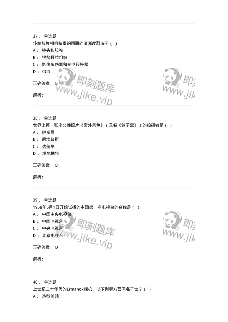 609-新闻摄影实务-137628_军队文职(1)_01.军队文职真题-专业课_（全）版本一（历年真题+章节练习+模拟题）_新闻专业(军队文职)_章节练习_题目+解析