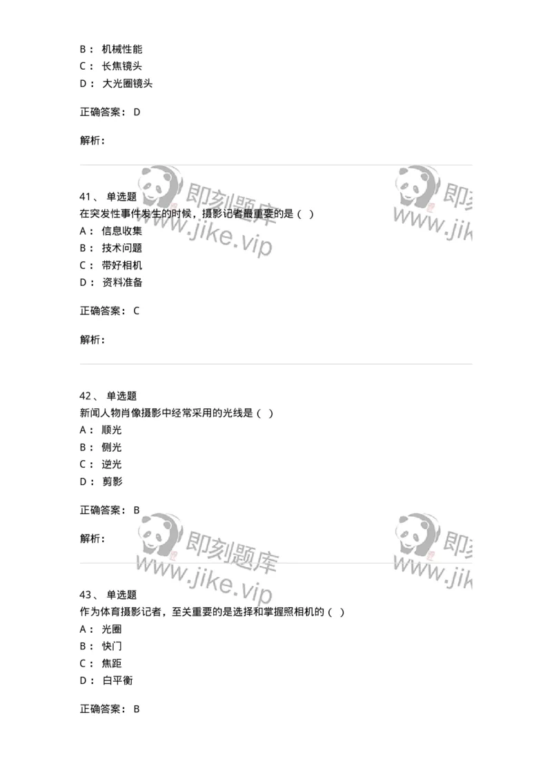 609-新闻摄影实务-137628_军队文职(1)_01.军队文职真题-专业课_（全）版本一（历年真题+章节练习+模拟题）_新闻专业(军队文职)_章节练习_题目+解析