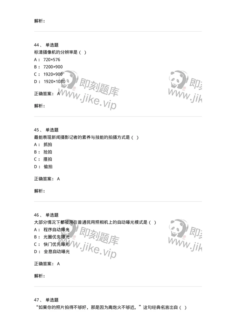 609-新闻摄影实务-137628_军队文职(1)_01.军队文职真题-专业课_（全）版本一（历年真题+章节练习+模拟题）_新闻专业(军队文职)_章节练习_题目+解析
