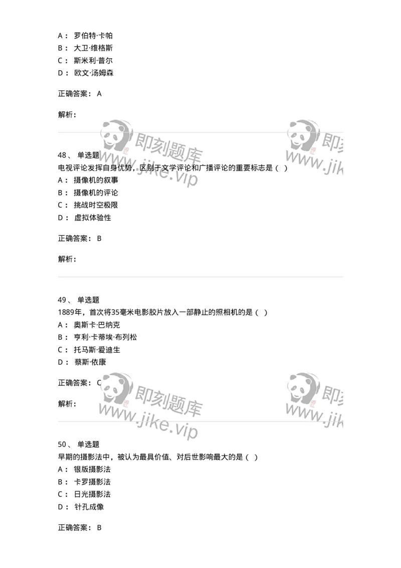 609-新闻摄影实务-137628_军队文职(1)_01.军队文职真题-专业课_（全）版本一（历年真题+章节练习+模拟题）_新闻专业(军队文职)_章节练习_题目+解析