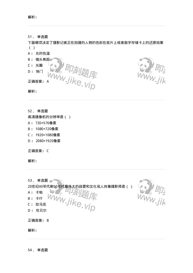 609-新闻摄影实务-137628_军队文职(1)_01.军队文职真题-专业课_（全）版本一（历年真题+章节练习+模拟题）_新闻专业(军队文职)_章节练习_题目+解析