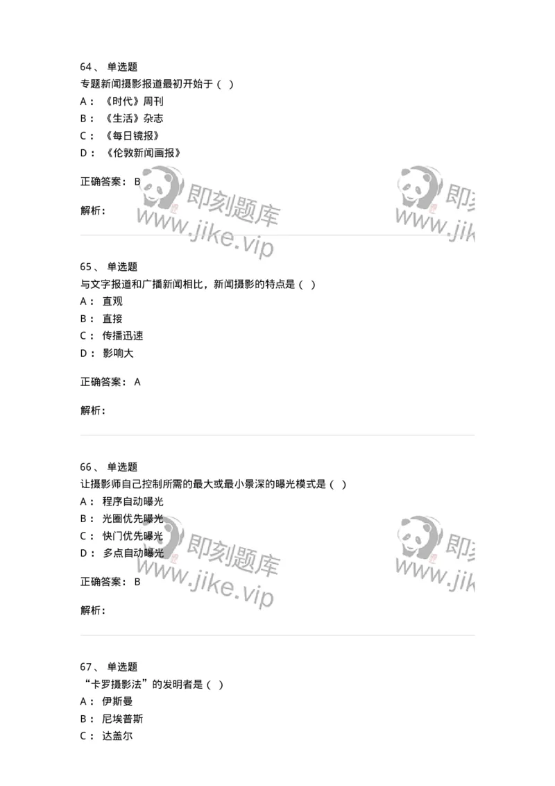 609-新闻摄影实务-137628_军队文职(1)_01.军队文职真题-专业课_（全）版本一（历年真题+章节练习+模拟题）_新闻专业(军队文职)_章节练习_题目+解析