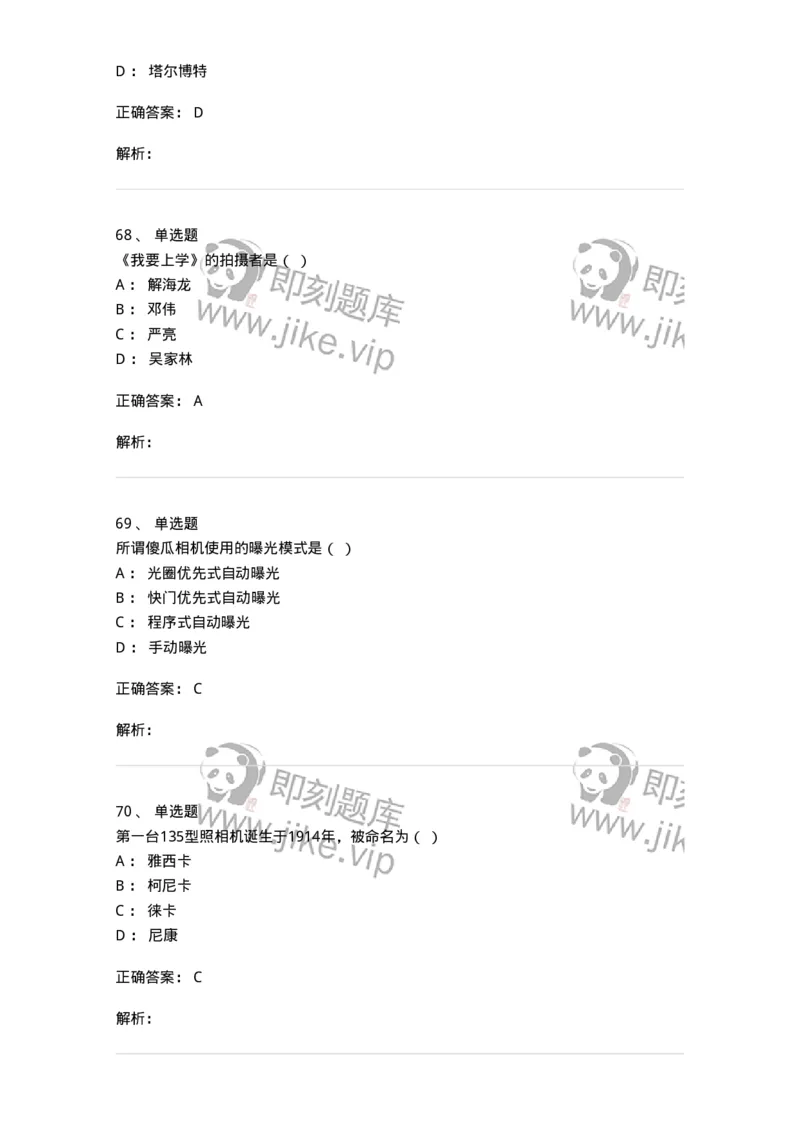 609-新闻摄影实务-137628_军队文职(1)_01.军队文职真题-专业课_（全）版本一（历年真题+章节练习+模拟题）_新闻专业(军队文职)_章节练习_题目+解析