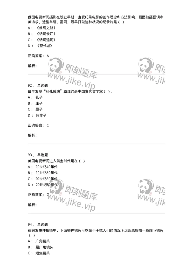 609-新闻摄影实务-137628_军队文职(1)_01.军队文职真题-专业课_（全）版本一（历年真题+章节练习+模拟题）_新闻专业(军队文职)_章节练习_题目+解析