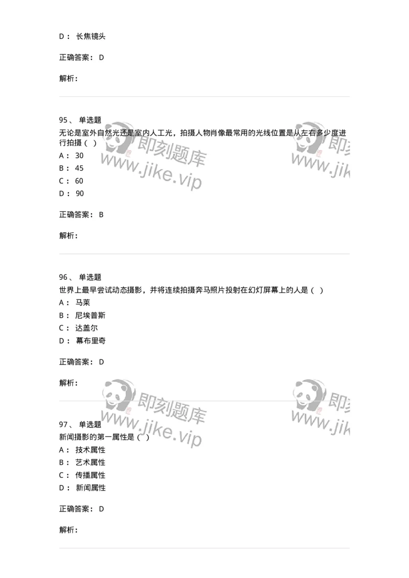 609-新闻摄影实务-137628_军队文职(1)_01.军队文职真题-专业课_（全）版本一（历年真题+章节练习+模拟题）_新闻专业(军队文职)_章节练习_题目+解析