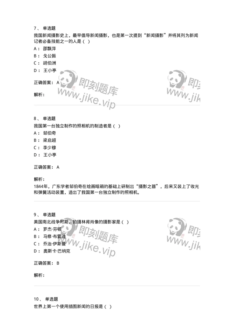 609-新闻摄影实务-137628_军队文职(1)_01.军队文职真题-专业课_（全）版本一（历年真题+章节练习+模拟题）_新闻专业(军队文职)_章节练习_题目+解析