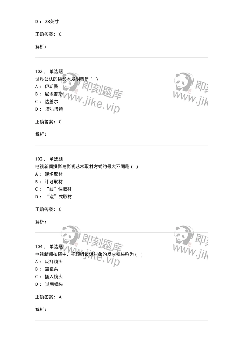 609-新闻摄影实务-137628_军队文职(1)_01.军队文职真题-专业课_（全）版本一（历年真题+章节练习+模拟题）_新闻专业(军队文职)_章节练习_题目+解析