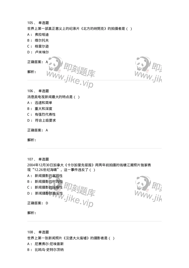 609-新闻摄影实务-137628_军队文职(1)_01.军队文职真题-专业课_（全）版本一（历年真题+章节练习+模拟题）_新闻专业(军队文职)_章节练习_题目+解析