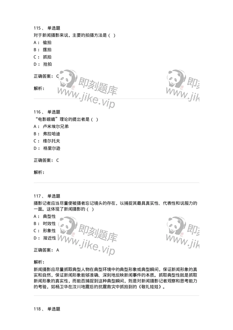 609-新闻摄影实务-137628_军队文职(1)_01.军队文职真题-专业课_（全）版本一（历年真题+章节练习+模拟题）_新闻专业(军队文职)_章节练习_题目+解析