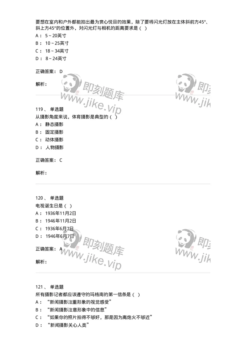 609-新闻摄影实务-137628_军队文职(1)_01.军队文职真题-专业课_（全）版本一（历年真题+章节练习+模拟题）_新闻专业(军队文职)_章节练习_题目+解析