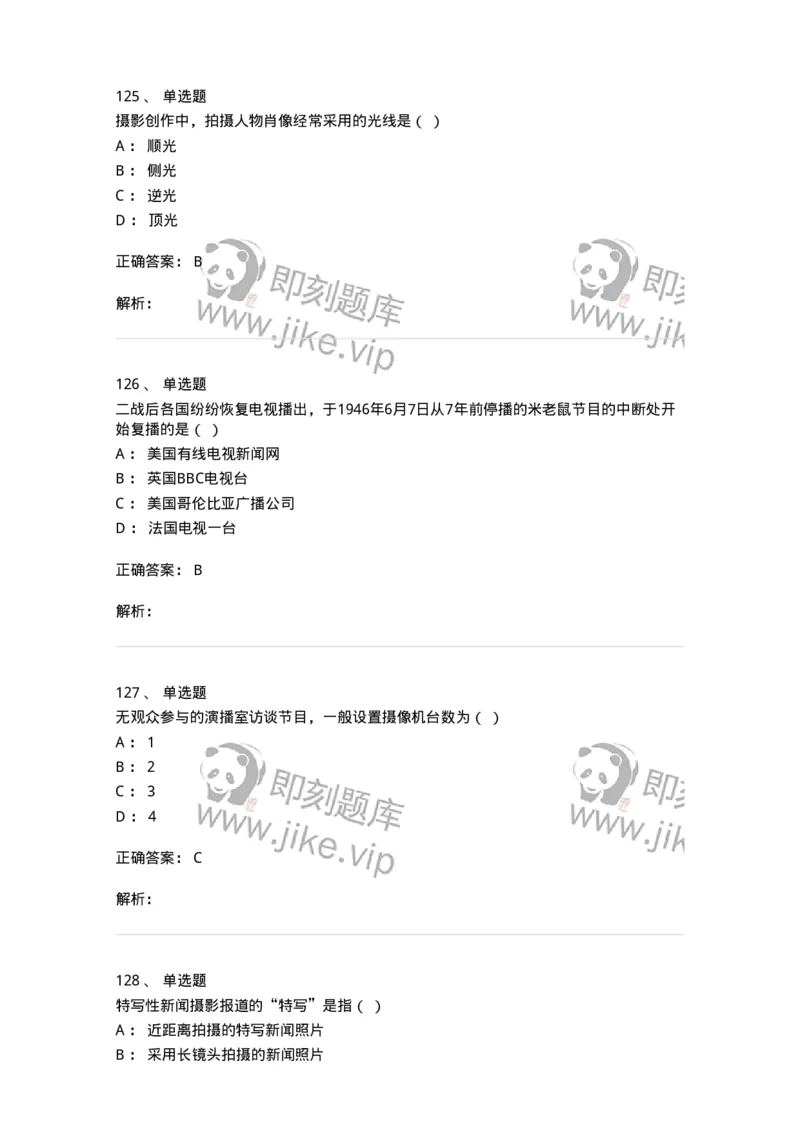 609-新闻摄影实务-137628_军队文职(1)_01.军队文职真题-专业课_（全）版本一（历年真题+章节练习+模拟题）_新闻专业(军队文职)_章节练习_题目+解析