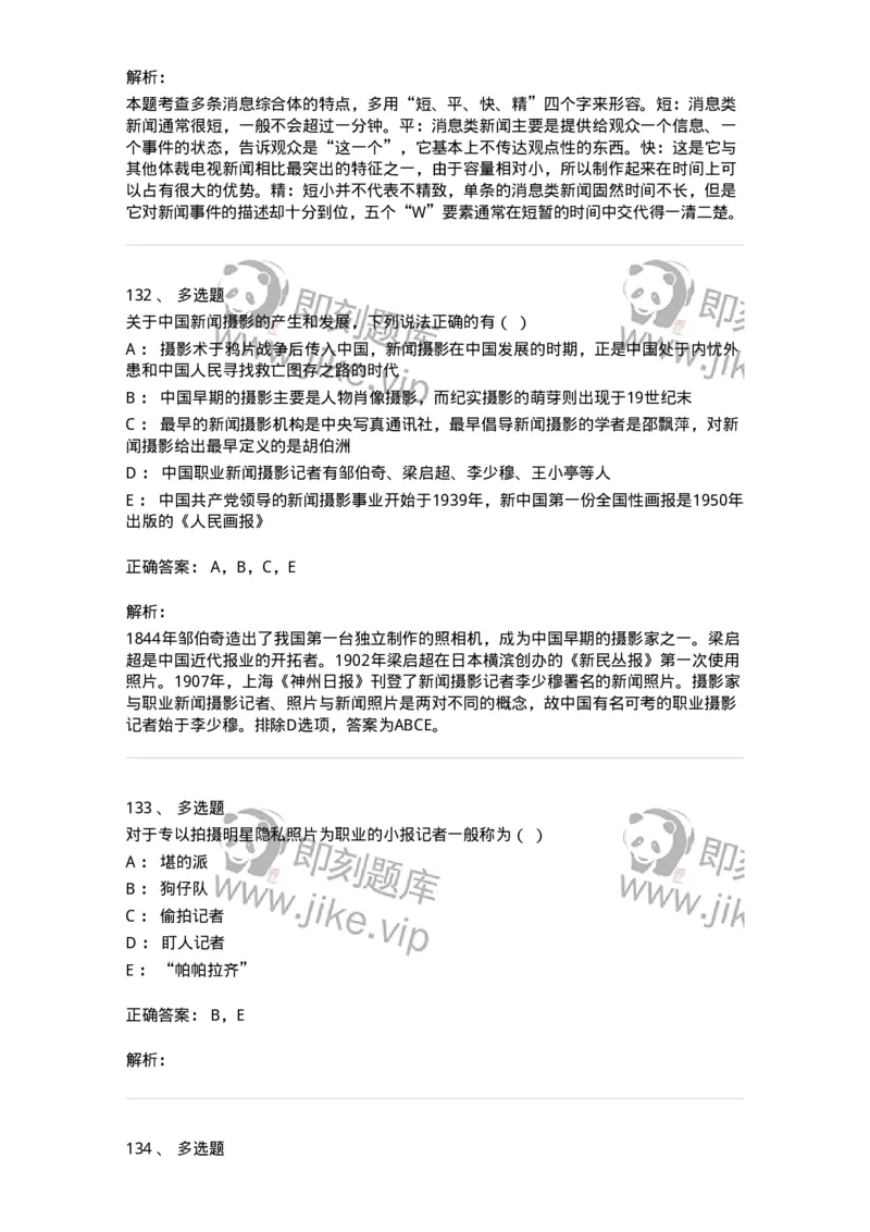 609-新闻摄影实务-137628_军队文职(1)_01.军队文职真题-专业课_（全）版本一（历年真题+章节练习+模拟题）_新闻专业(军队文职)_章节练习_题目+解析