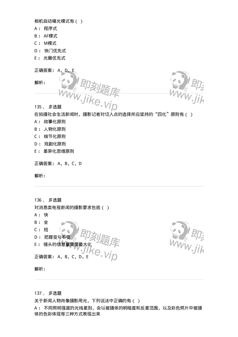 609-新闻摄影实务-137628_军队文职(1)_01.军队文职真题-专业课_（全）版本一（历年真题+章节练习+模拟题）_新闻专业(军队文职)_章节练习_题目+解析