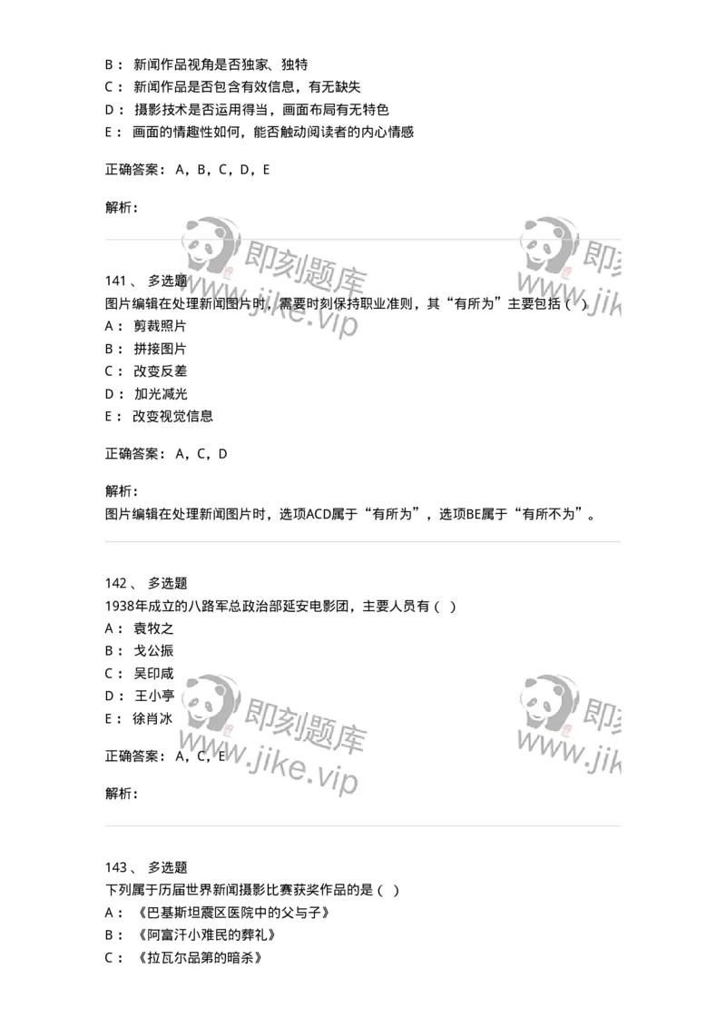 609-新闻摄影实务-137628_军队文职(1)_01.军队文职真题-专业课_（全）版本一（历年真题+章节练习+模拟题）_新闻专业(军队文职)_章节练习_题目+解析