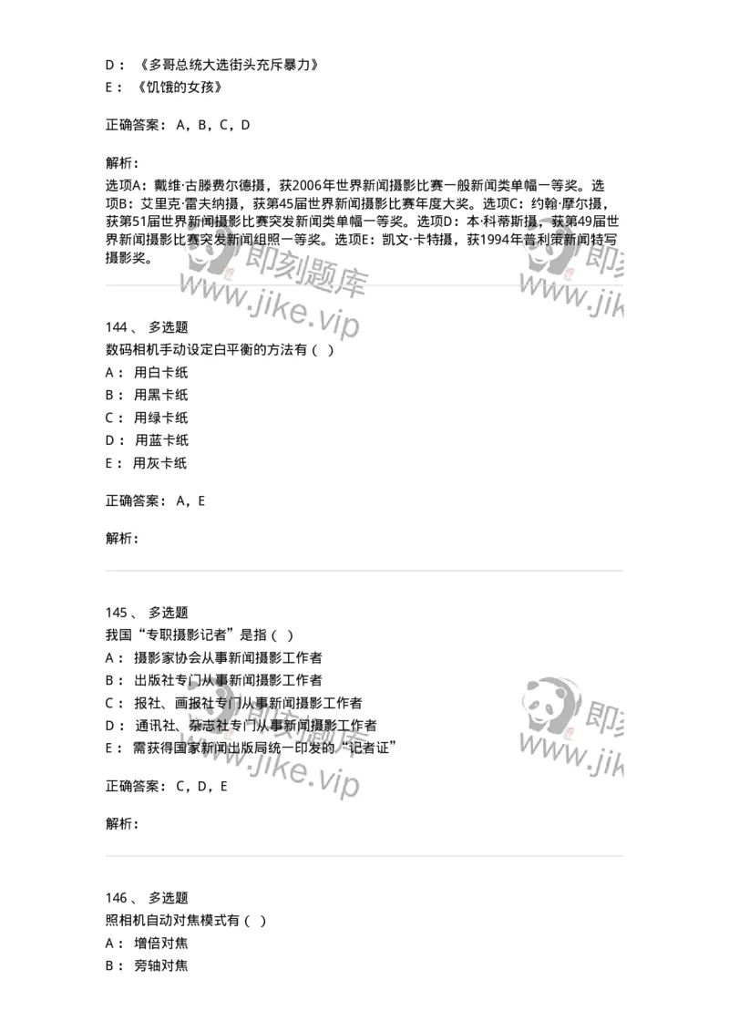 609-新闻摄影实务-137628_军队文职(1)_01.军队文职真题-专业课_（全）版本一（历年真题+章节练习+模拟题）_新闻专业(军队文职)_章节练习_题目+解析