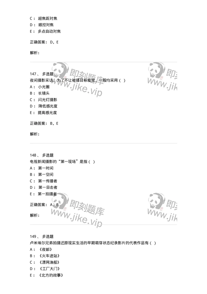 609-新闻摄影实务-137628_军队文职(1)_01.军队文职真题-专业课_（全）版本一（历年真题+章节练习+模拟题）_新闻专业(军队文职)_章节练习_题目+解析