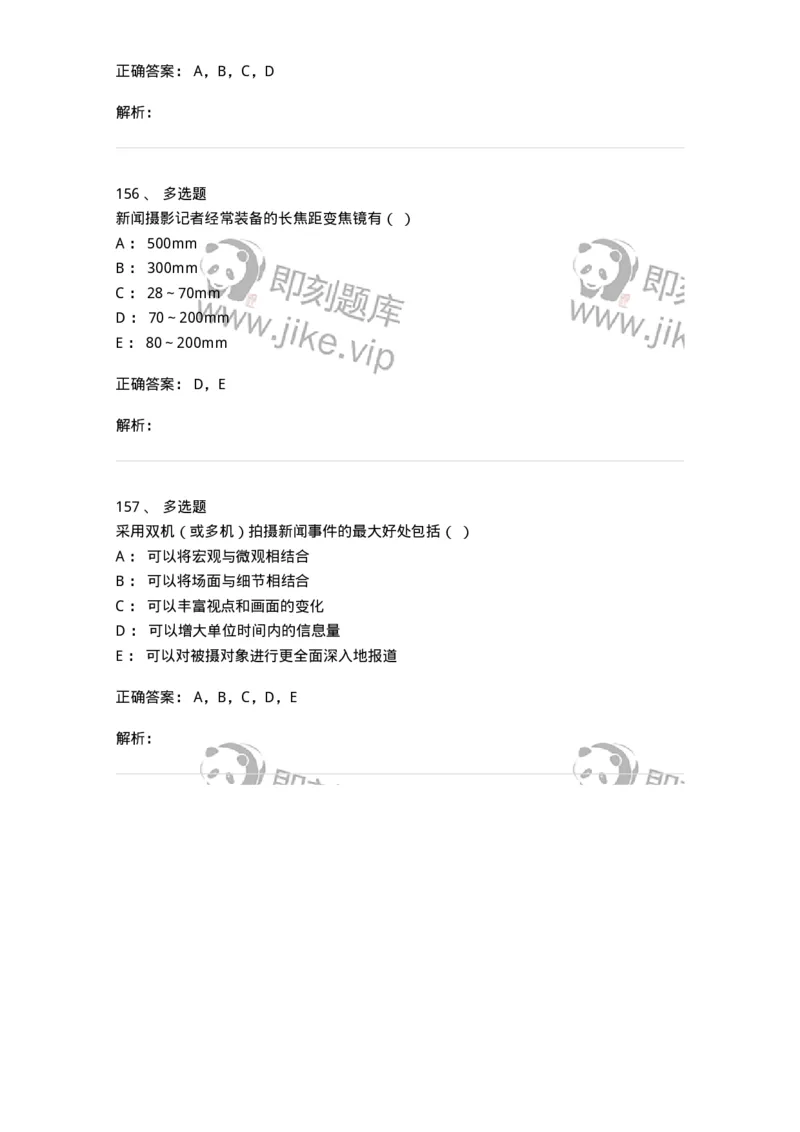 609-新闻摄影实务-137628_军队文职(1)_01.军队文职真题-专业课_（全）版本一（历年真题+章节练习+模拟题）_新闻专业(军队文职)_章节练习_题目+解析