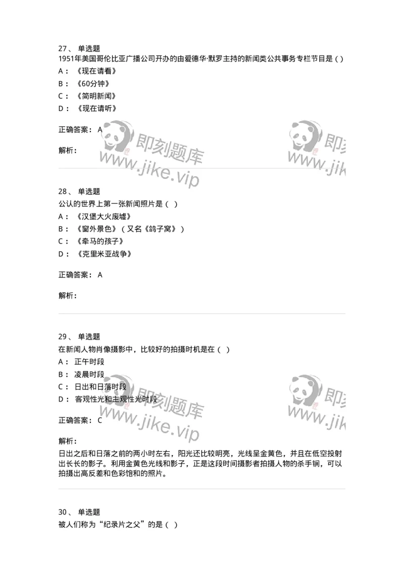 609-新闻摄影实务-137628_军队文职(1)_01.军队文职真题-专业课_（全）版本一（历年真题+章节练习+模拟题）_新闻专业(军队文职)_章节练习_题目+解析