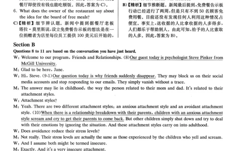 2023.06四级真题第2套详解_大学英语四级+六级_四级真题_四级真题_2023年06月CET4题+解+音频_03、答案解析