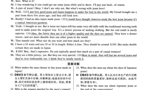 2023.06四级真题第2套详解_大学英语四级+六级_四级真题_四级真题_2023年06月CET4题+解+音频_03、答案解析