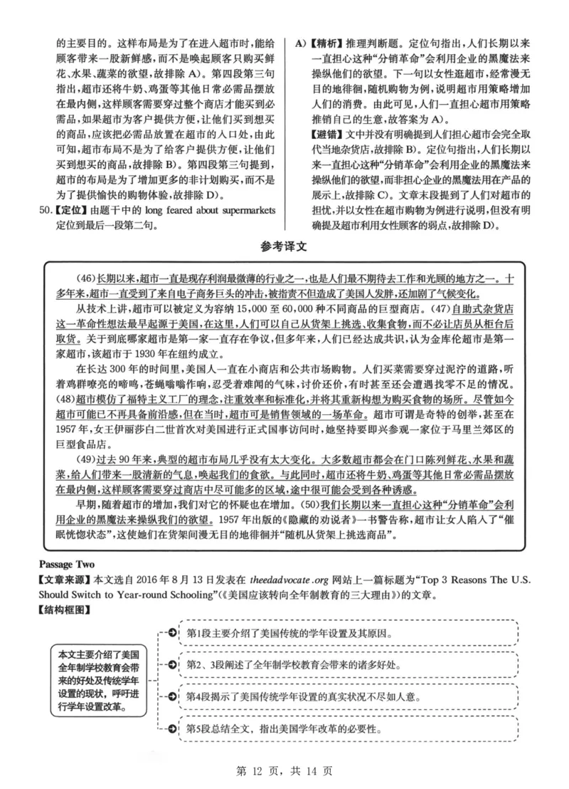 2023.06四级真题第2套详解_大学英语四级+六级_四级真题_四级真题_2023年06月CET4题+解+音频_03、答案解析
