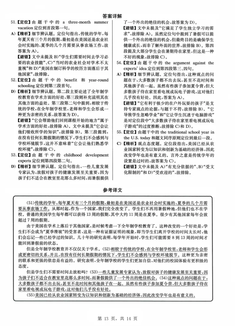 2023.06四级真题第2套详解_大学英语四级+六级_四级真题_四级真题_2023年06月CET4题+解+音频_03、答案解析