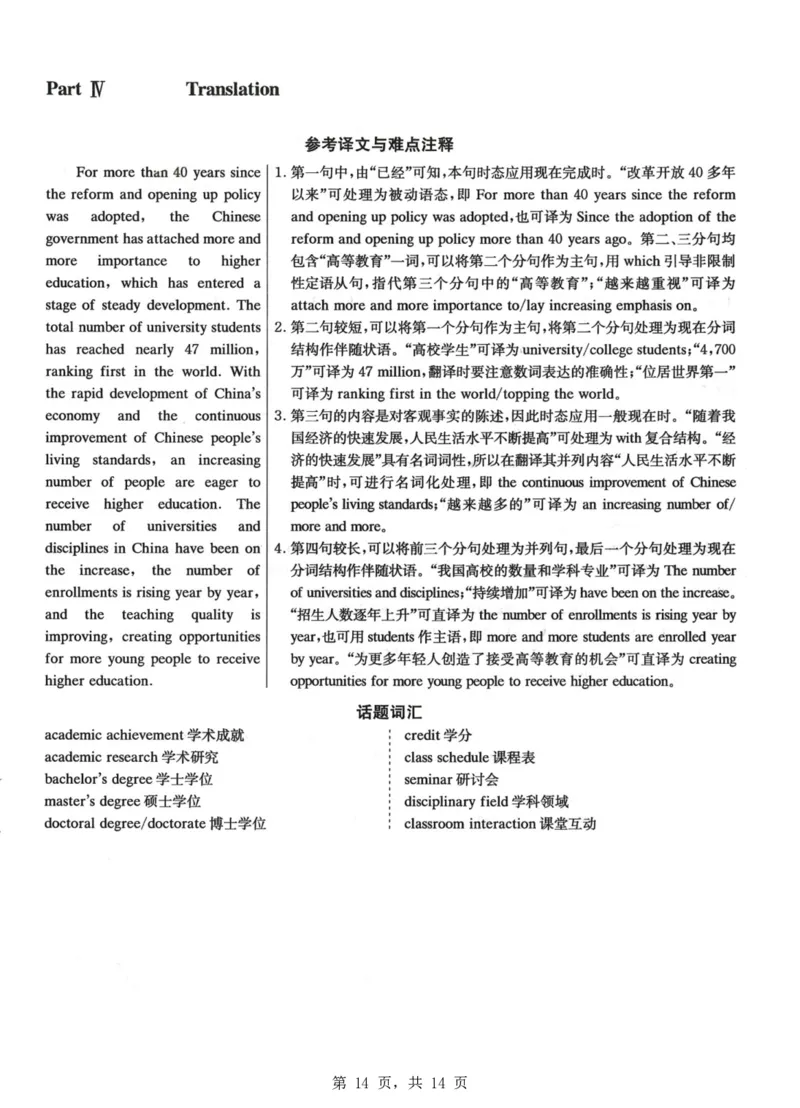 2023.06四级真题第2套详解_大学英语四级+六级_四级真题_四级真题_2023年06月CET4题+解+音频_03、答案解析