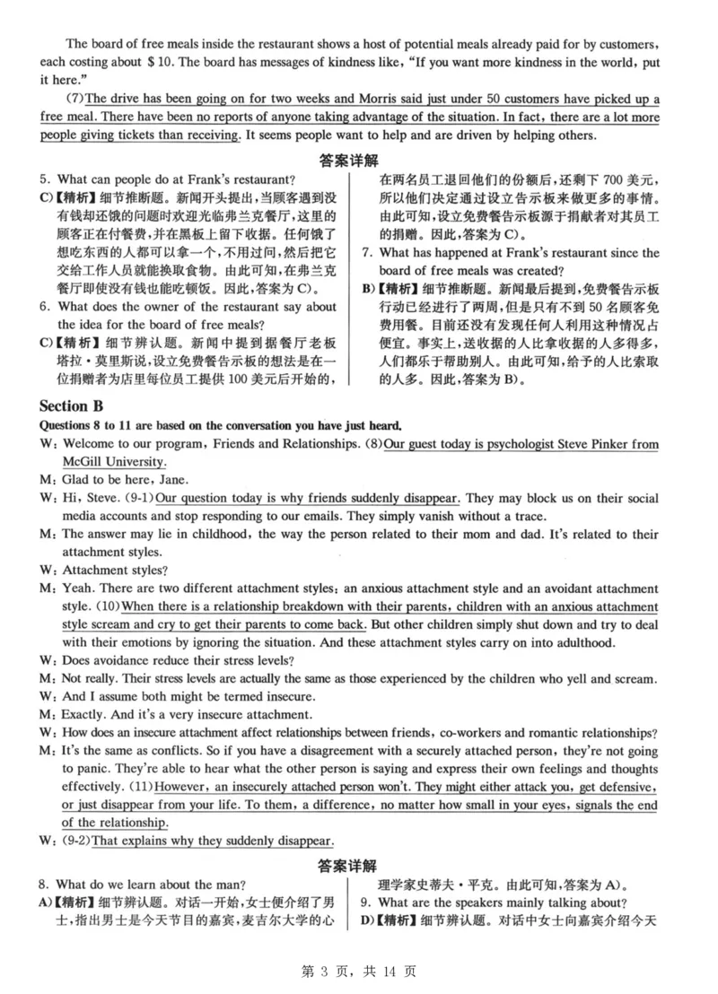 2023.06四级真题第2套详解_大学英语四级+六级_四级真题_四级真题_2023年06月CET4题+解+音频_03、答案解析