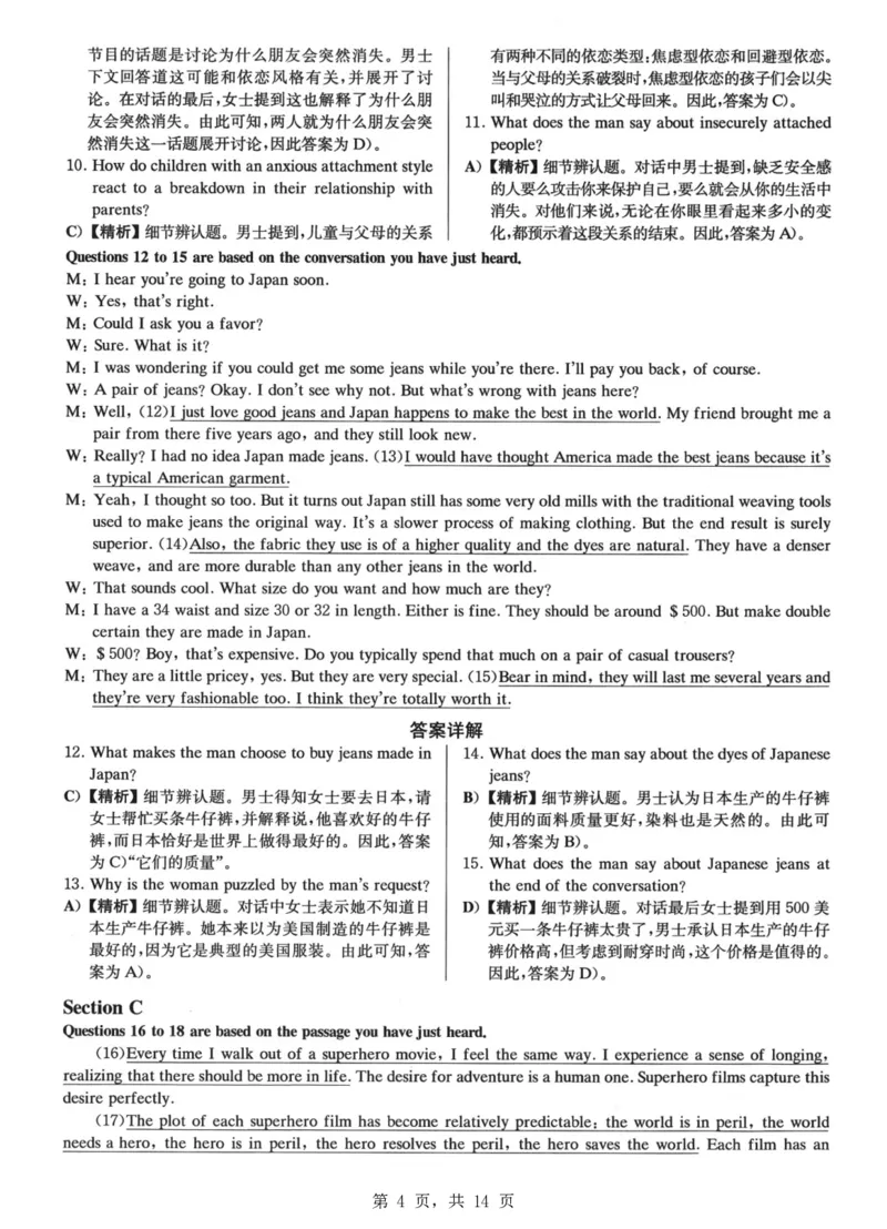 2023.06四级真题第2套详解_大学英语四级+六级_四级真题_四级真题_2023年06月CET4题+解+音频_03、答案解析