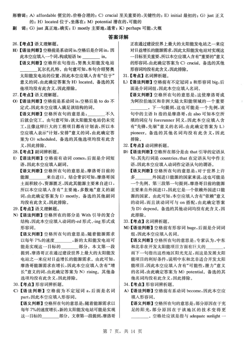 2023.06四级真题第2套详解_大学英语四级+六级_四级真题_四级真题_2023年06月CET4题+解+音频_03、答案解析