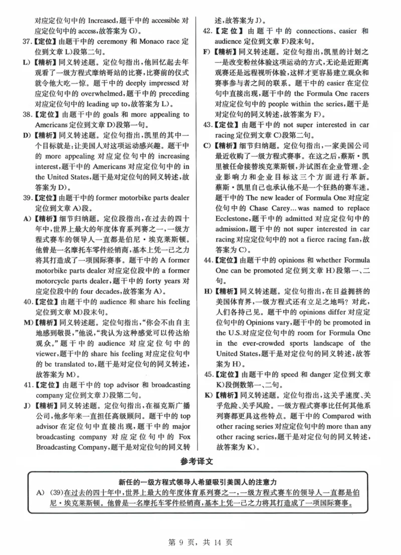 2023.06四级真题第2套详解_大学英语四级+六级_四级真题_四级真题_2023年06月CET4题+解+音频_03、答案解析