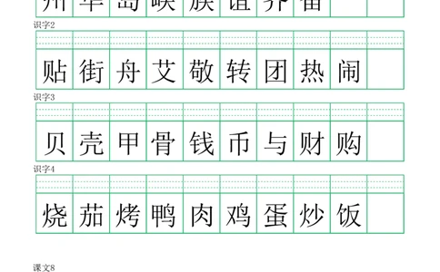 2107注音练习（写字表）二下语文_二年级上下册资料_二年级下册小红书同款资料_二下语文_二下语文