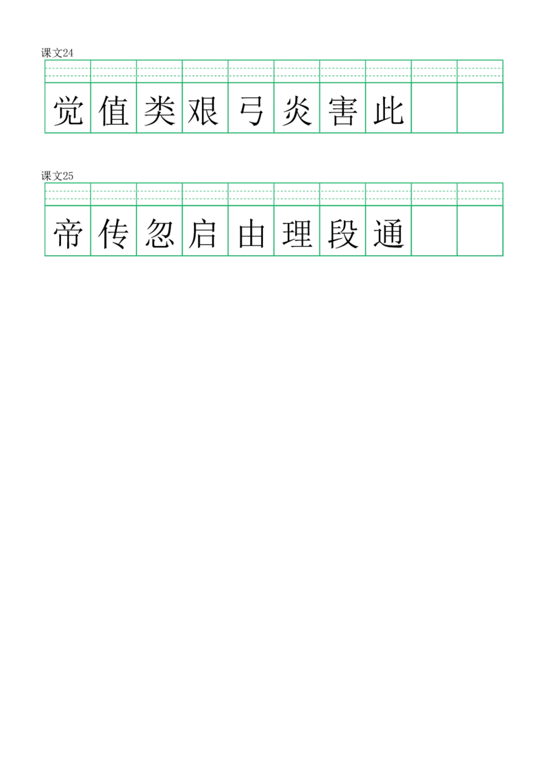 2107注音练习（写字表）二下语文_二年级上下册资料_二年级下册小红书同款资料_二下语文_二下语文