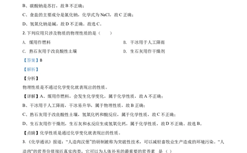 2019年福建省中考化学真题（解析卷）_福建中考1_5.福建中考化学（2017-2025）