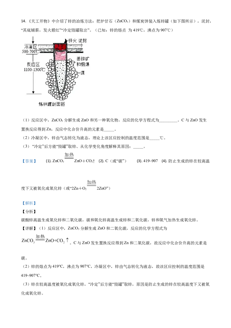 2019年福建省中考化学真题（解析卷）_福建中考1_5.福建中考化学（2017-2025）