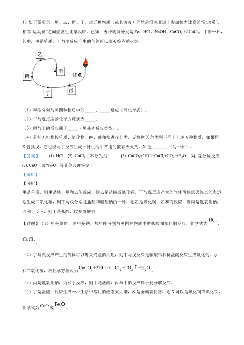 2019年福建省中考化学真题（解析卷）_福建中考1_5.福建中考化学（2017-2025）