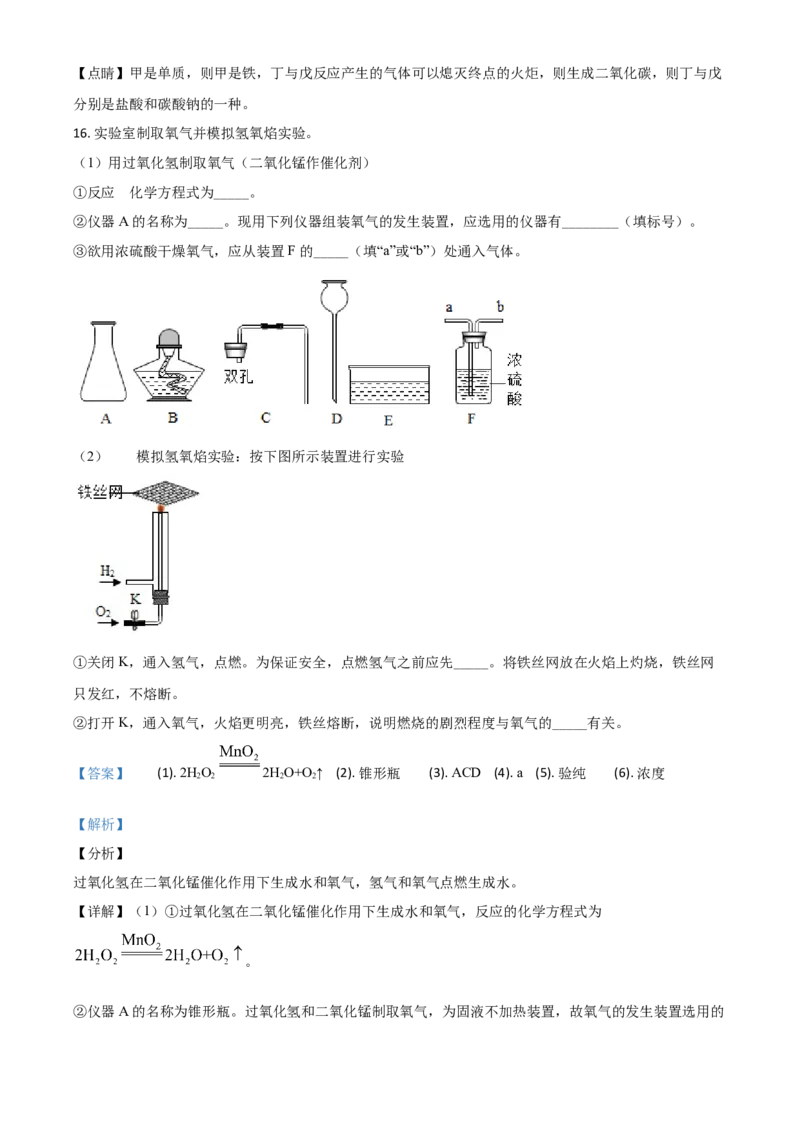 2019年福建省中考化学真题（解析卷）_福建中考1_5.福建中考化学（2017-2025）