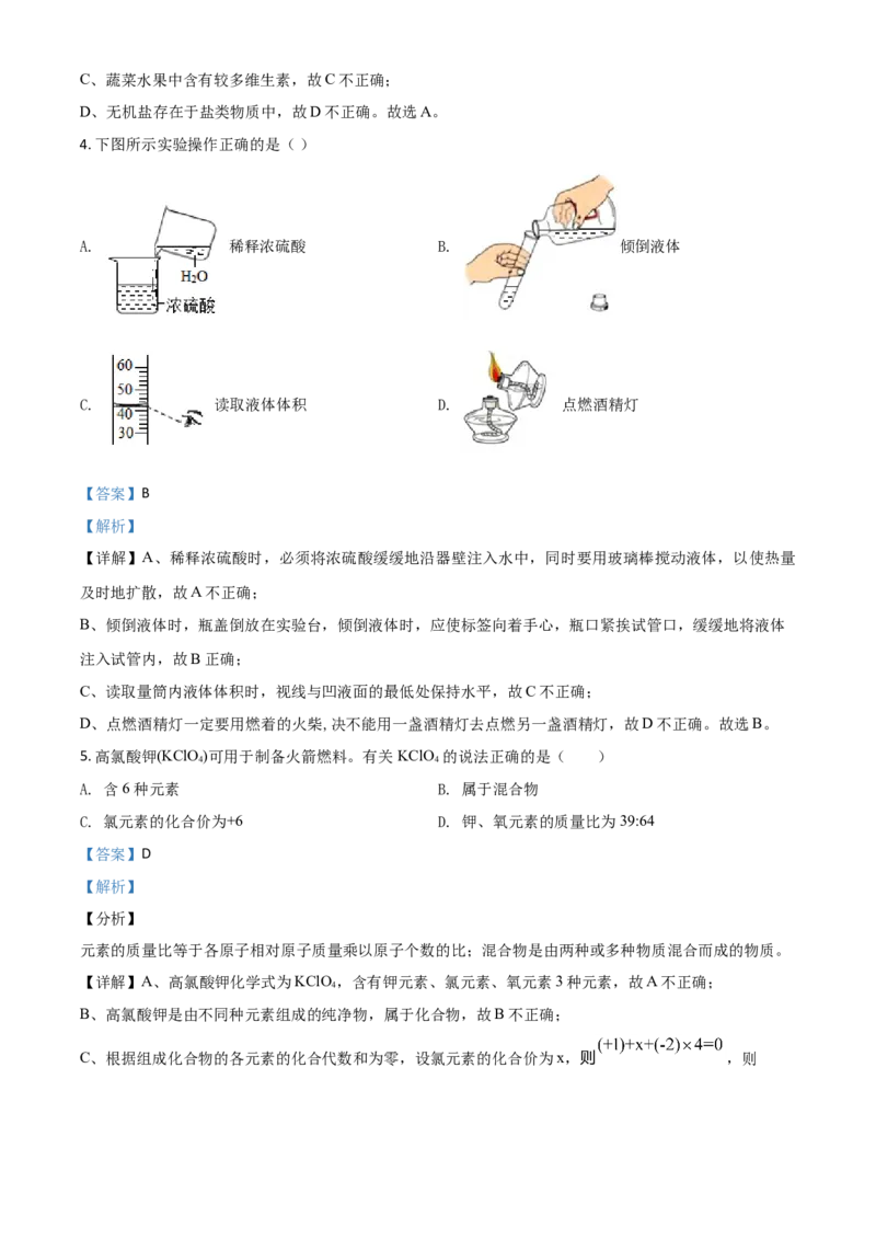 2019年福建省中考化学真题（解析卷）_福建中考1_5.福建中考化学（2017-2025）