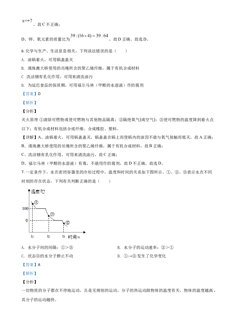 2019年福建省中考化学真题（解析卷）_福建中考1_5.福建中考化学（2017-2025）