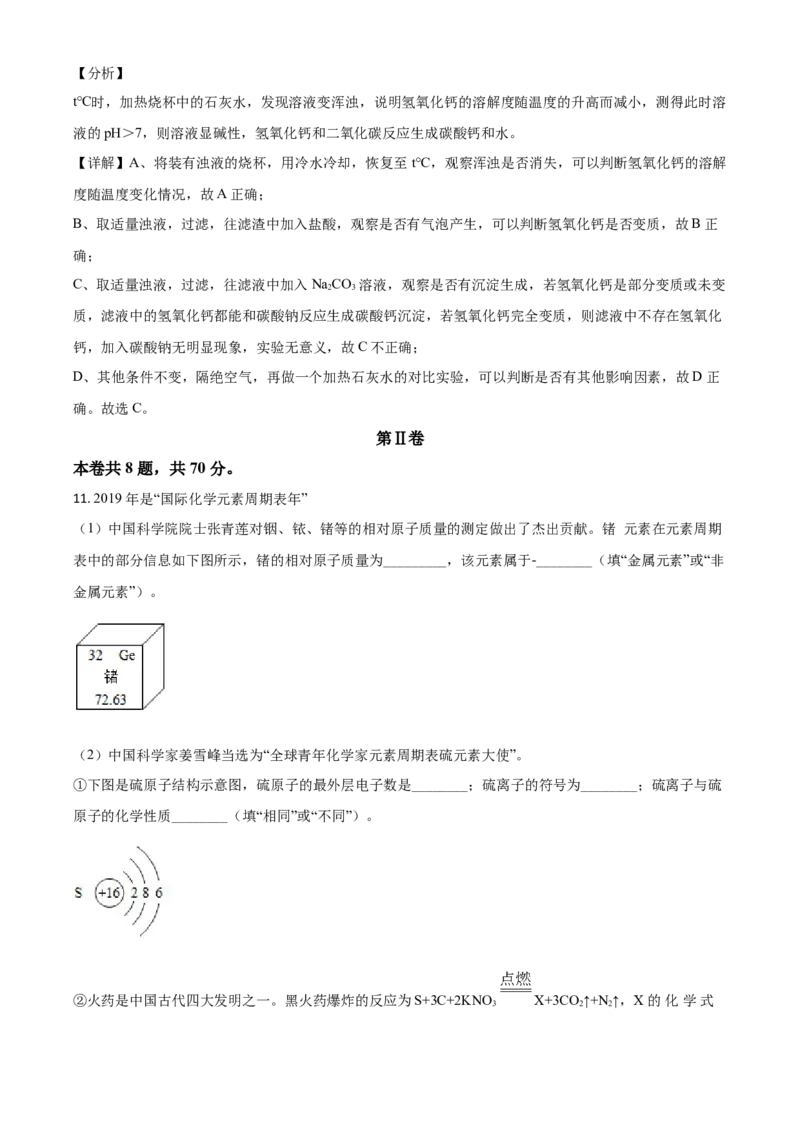 2019年福建省中考化学真题（解析卷）_福建中考1_5.福建中考化学（2017-2025）