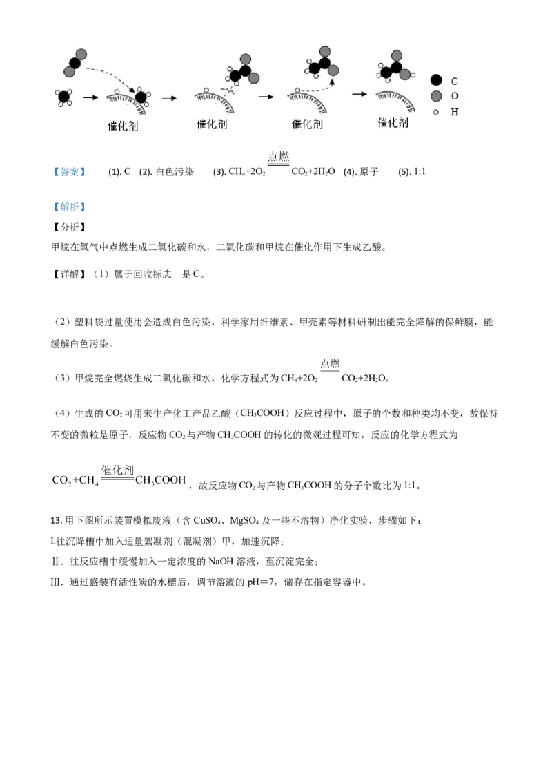 2019年福建省中考化学真题（解析卷）_福建中考1_5.福建中考化学（2017-2025）