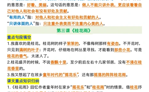 全册课文必背重点（重点句段填空、课文重点知识归纳）五上语文_5年级小红书最新热门资料