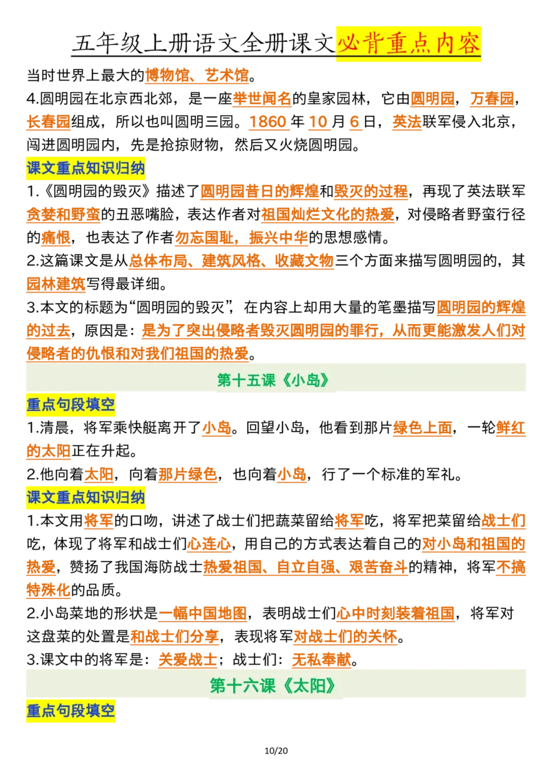 全册课文必背重点（重点句段填空、课文重点知识归纳）五上语文_5年级小红书最新热门资料